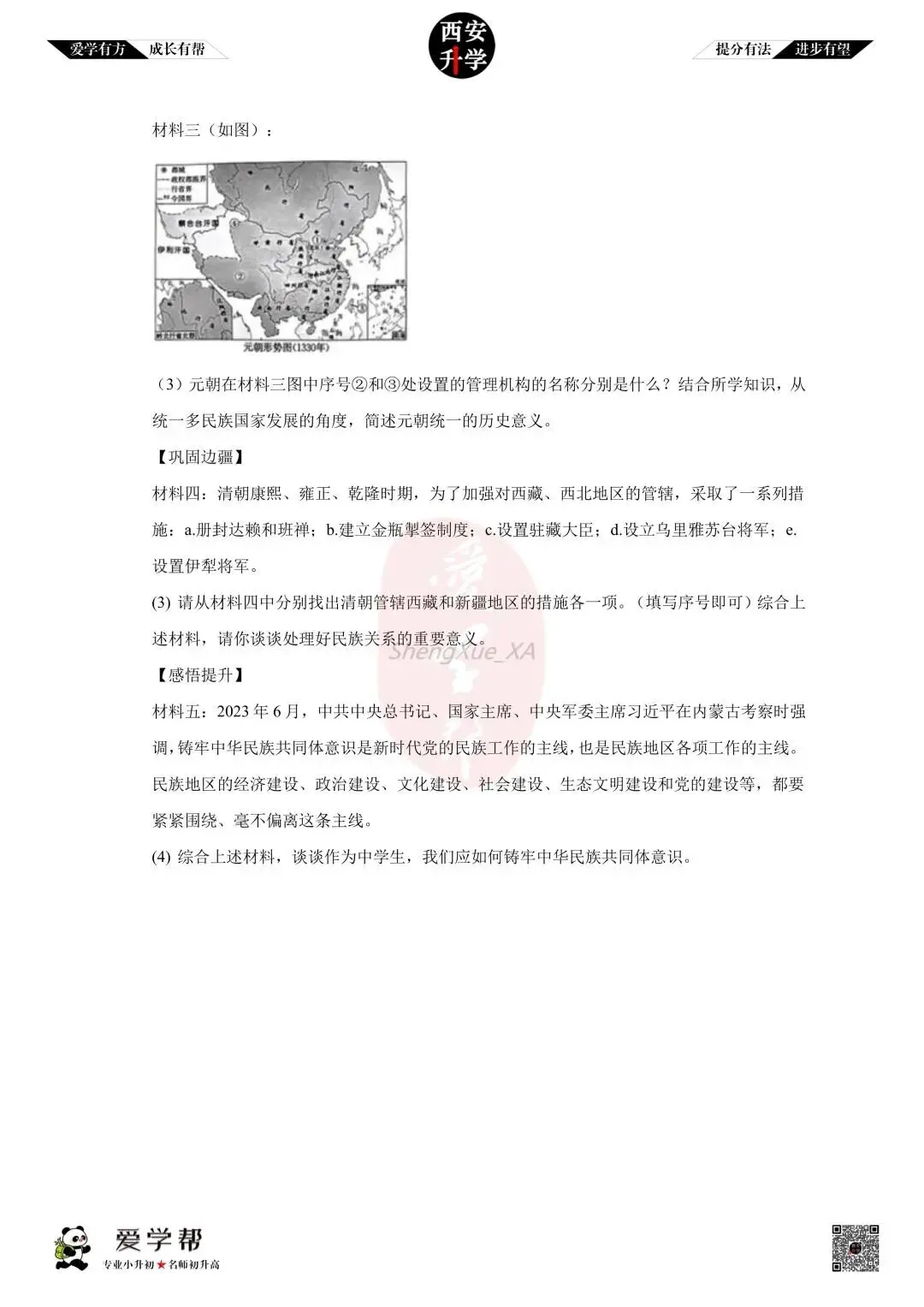 【初中名校 往年真题】七下期末:交大附中~历史(含答案)-第8张图片-四季读书网