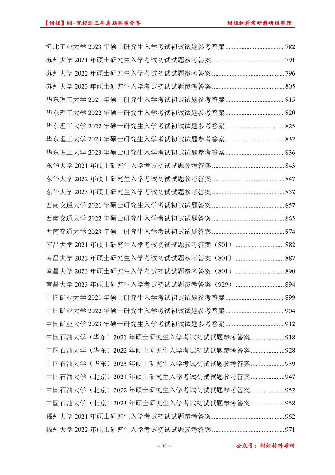 免费领!材料考研80+院校真题及答案分享-第17张图片-四季读书网