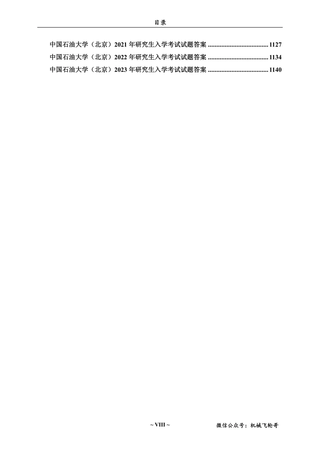 免费领!机械考研90+院校真题及答案分享-第20张图片-四季读书网