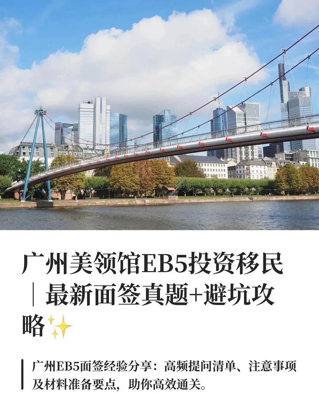广州美领馆EB5投资移民【最新面签真题+避坑攻略】-第2张图片-四季读书网