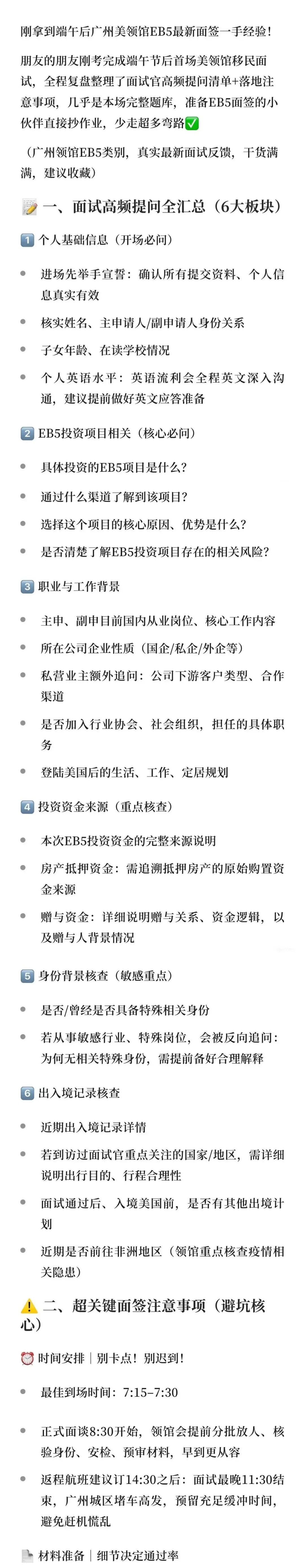 广州美领馆EB5投资移民【最新面签真题+避坑攻略】-第3张图片-四季读书网