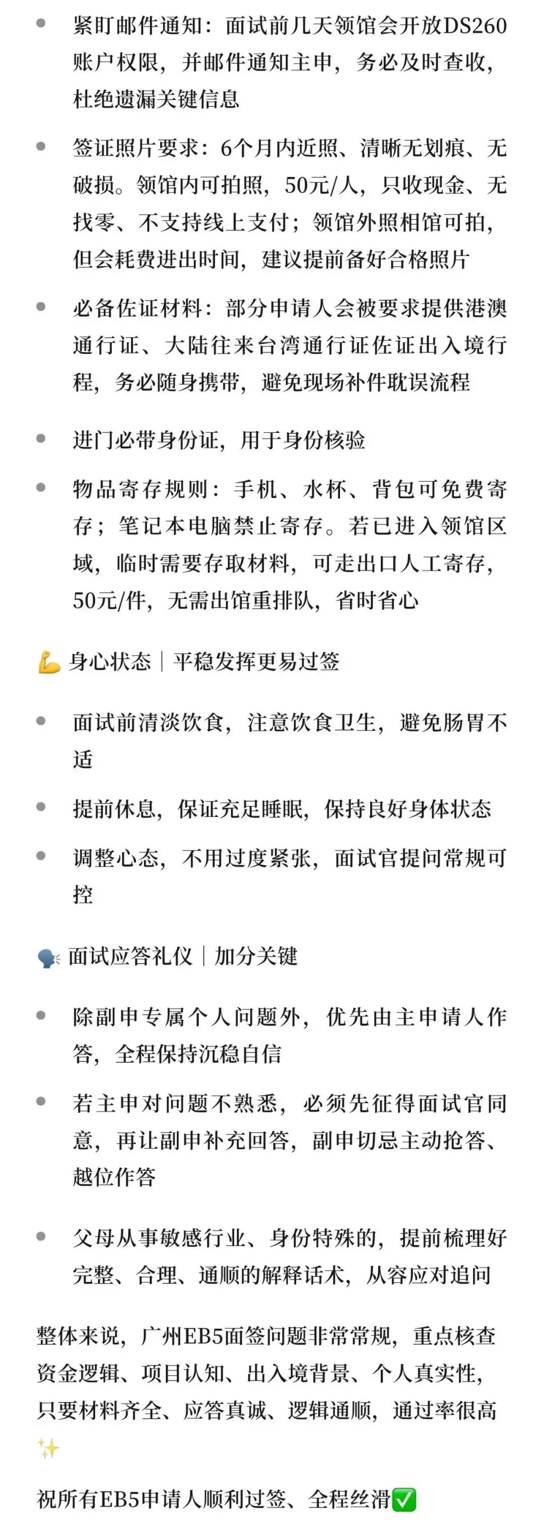 广州美领馆EB5投资移民【最新面签真题+避坑攻略】-第4张图片-四季读书网