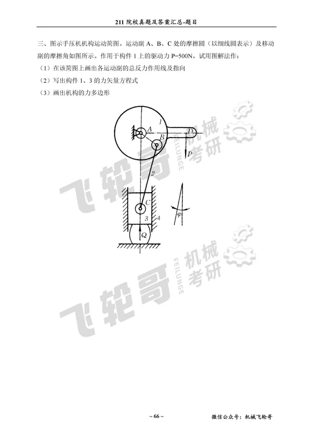 免费领!机械考研90+院校真题及答案分享-第32张图片-四季读书网