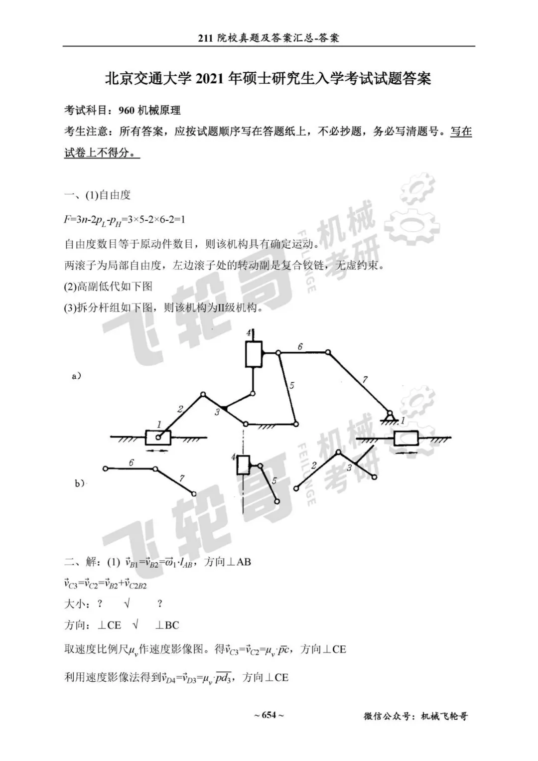免费领!机械考研90+院校真题及答案分享-第36张图片-四季读书网