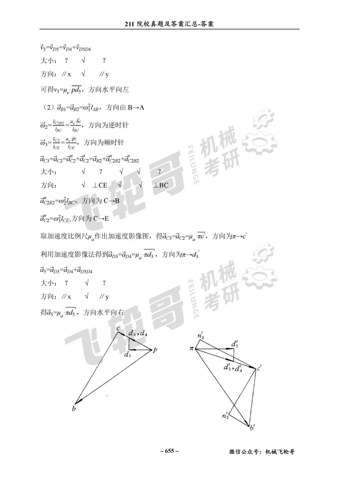 免费领!机械考研90+院校真题及答案分享-第37张图片-四季读书网