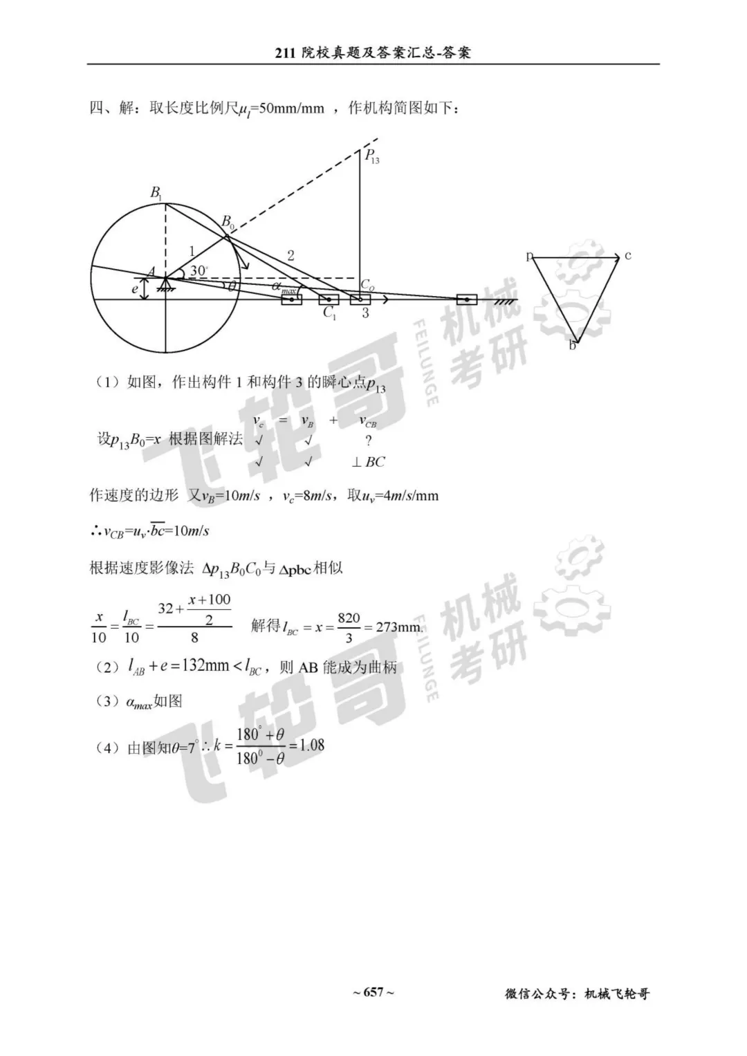 免费领!机械考研90+院校真题及答案分享-第39张图片-四季读书网