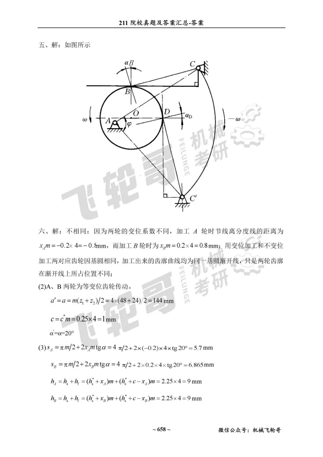 免费领!机械考研90+院校真题及答案分享-第40张图片-四季读书网