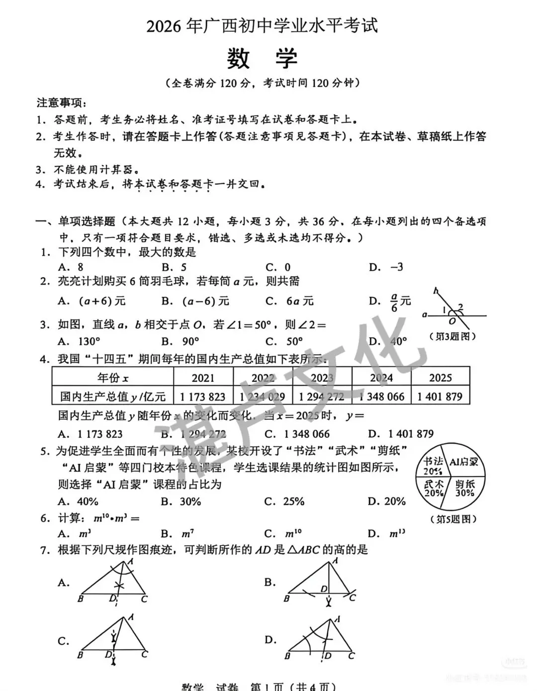 2026年广西中考数学真题出炉!这份试卷传递了哪些重要信号?-第1张图片-四季读书网
