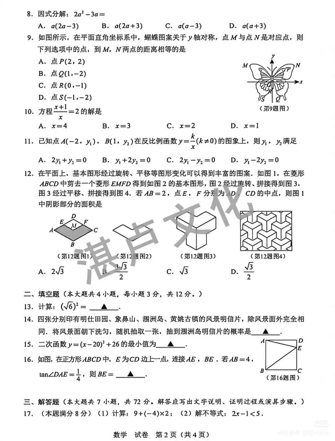 2026年广西中考数学真题出炉!这份试卷传递了哪些重要信号?-第2张图片-四季读书网