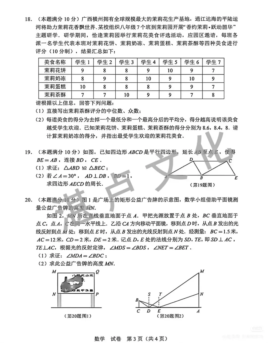 2026年广西中考数学真题出炉!这份试卷传递了哪些重要信号?-第3张图片-四季读书网