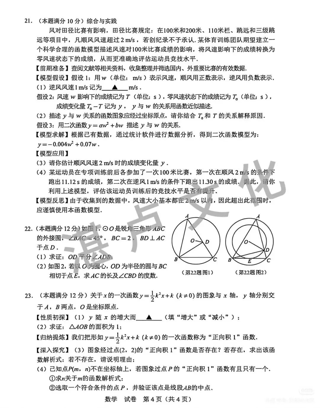 2026年广西中考数学真题出炉!这份试卷传递了哪些重要信号?-第4张图片-四季读书网