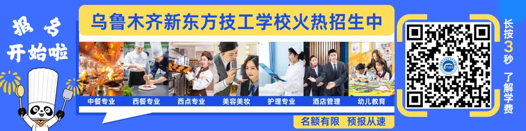 中考后,择校正当时!乌鲁木齐新东方技工学校夏秋季班报名火热开启,名额速抢!-第1张图片-四季读书网