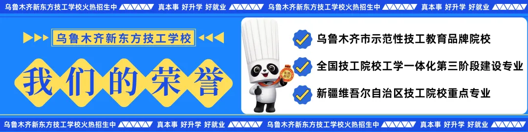 中考后,择校正当时!乌鲁木齐新东方技工学校夏秋季班报名火热开启,名额速抢!-第13张图片-四季读书网