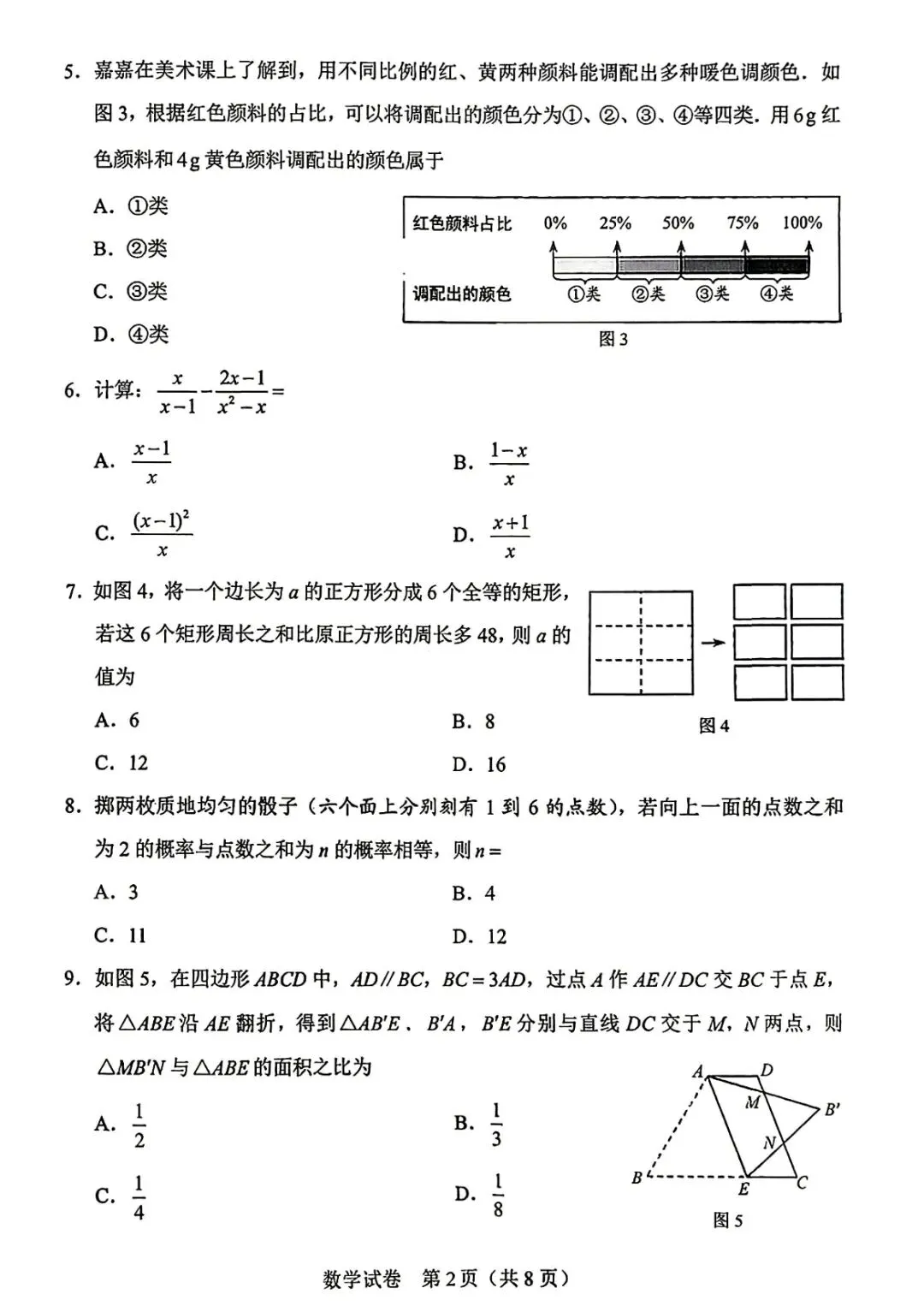 2026年河北省中考数学真题+答案-第2张图片-四季读书网