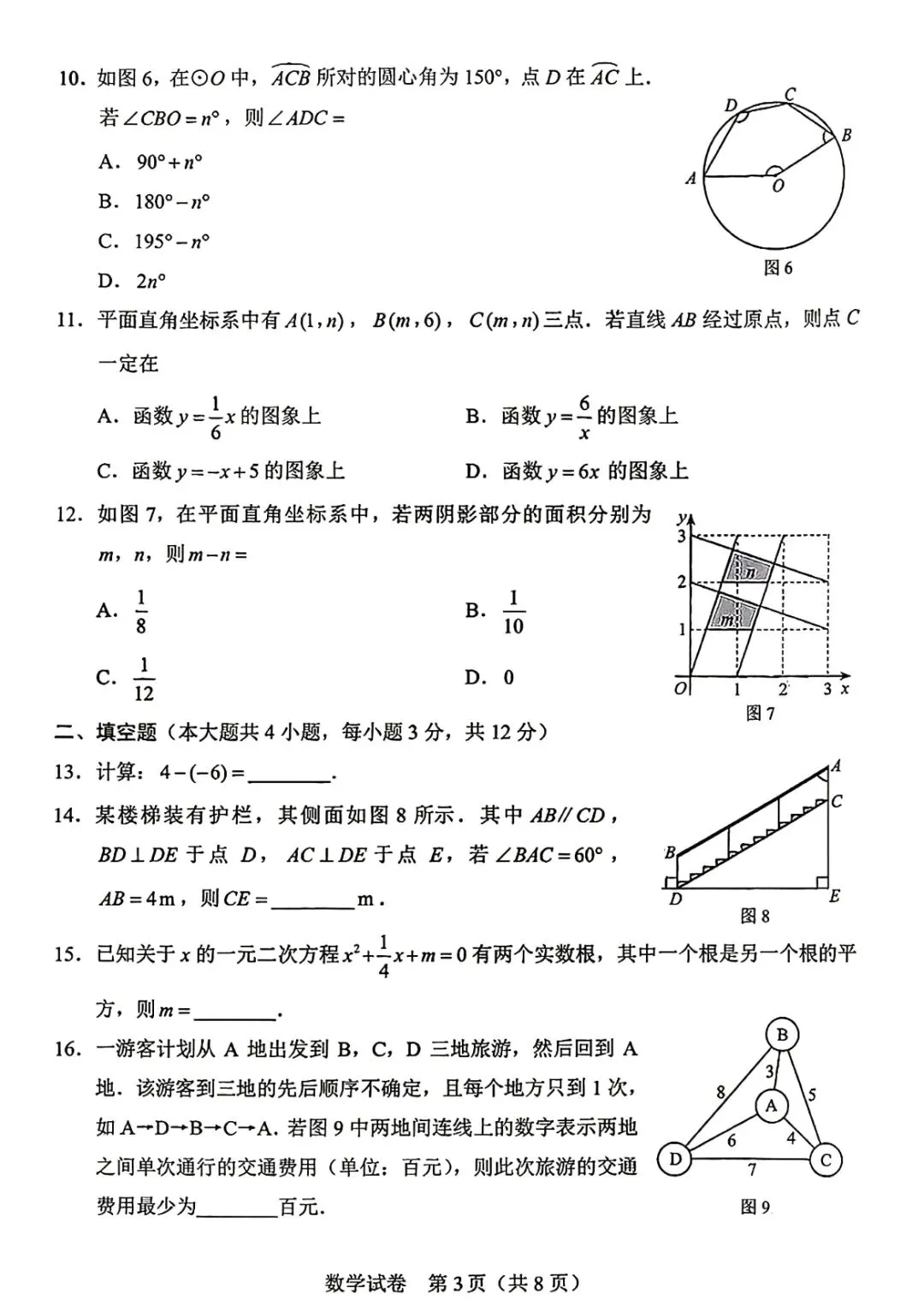2026年河北省中考数学真题+答案-第3张图片-四季读书网
