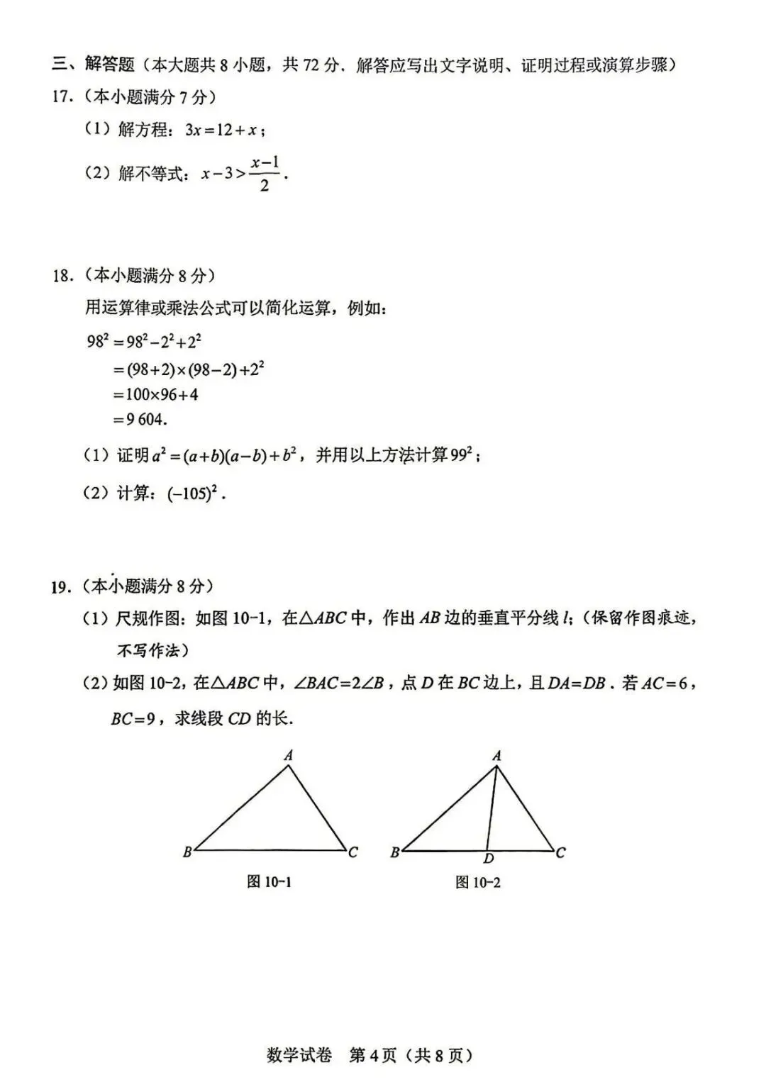2026年河北省中考数学真题+答案-第4张图片-四季读书网