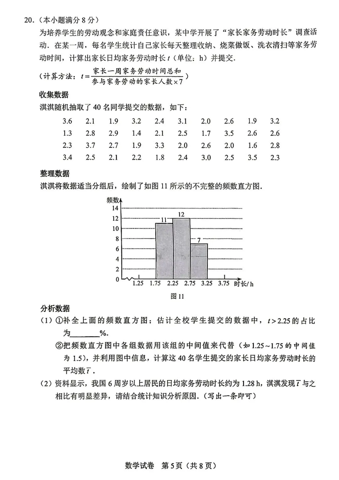 2026年河北省中考数学真题+答案-第5张图片-四季读书网