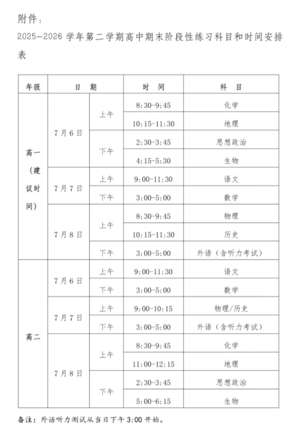 最全!厦门高一高二期末知识点+真题卷免费下载!!-第1张图片-四季读书网