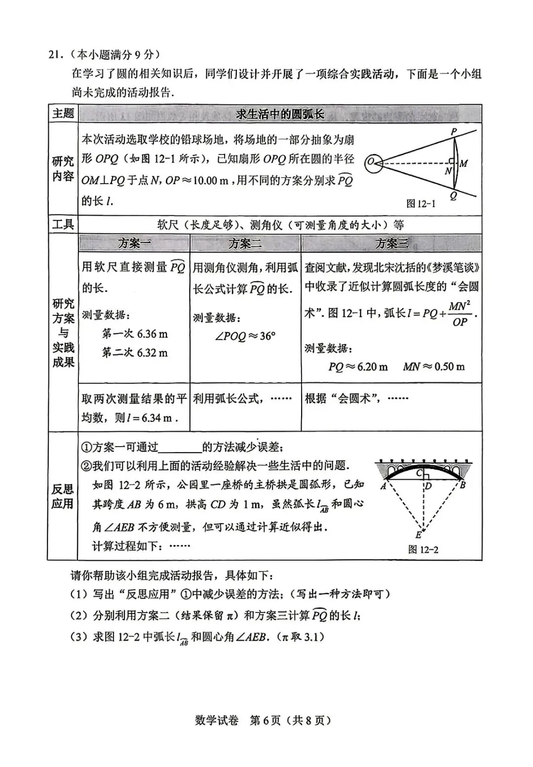 2026年河北省中考数学真题+答案-第6张图片-四季读书网