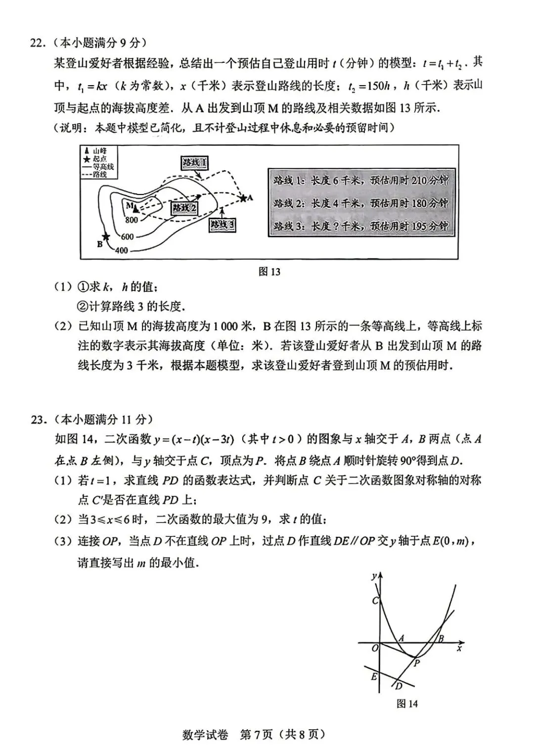 2026年河北省中考数学真题+答案-第7张图片-四季读书网