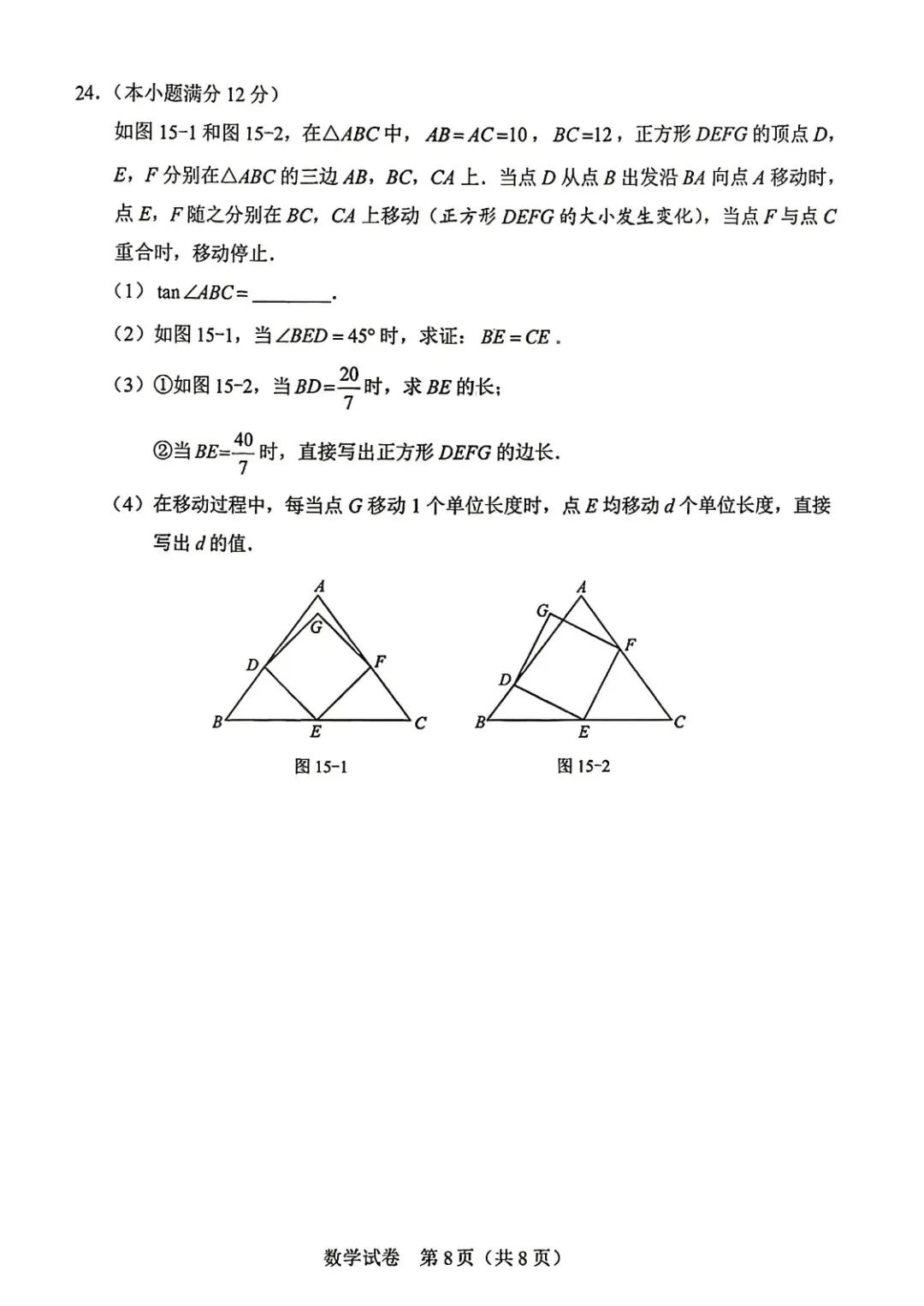 2026年河北省中考数学真题+答案-第8张图片-四季读书网