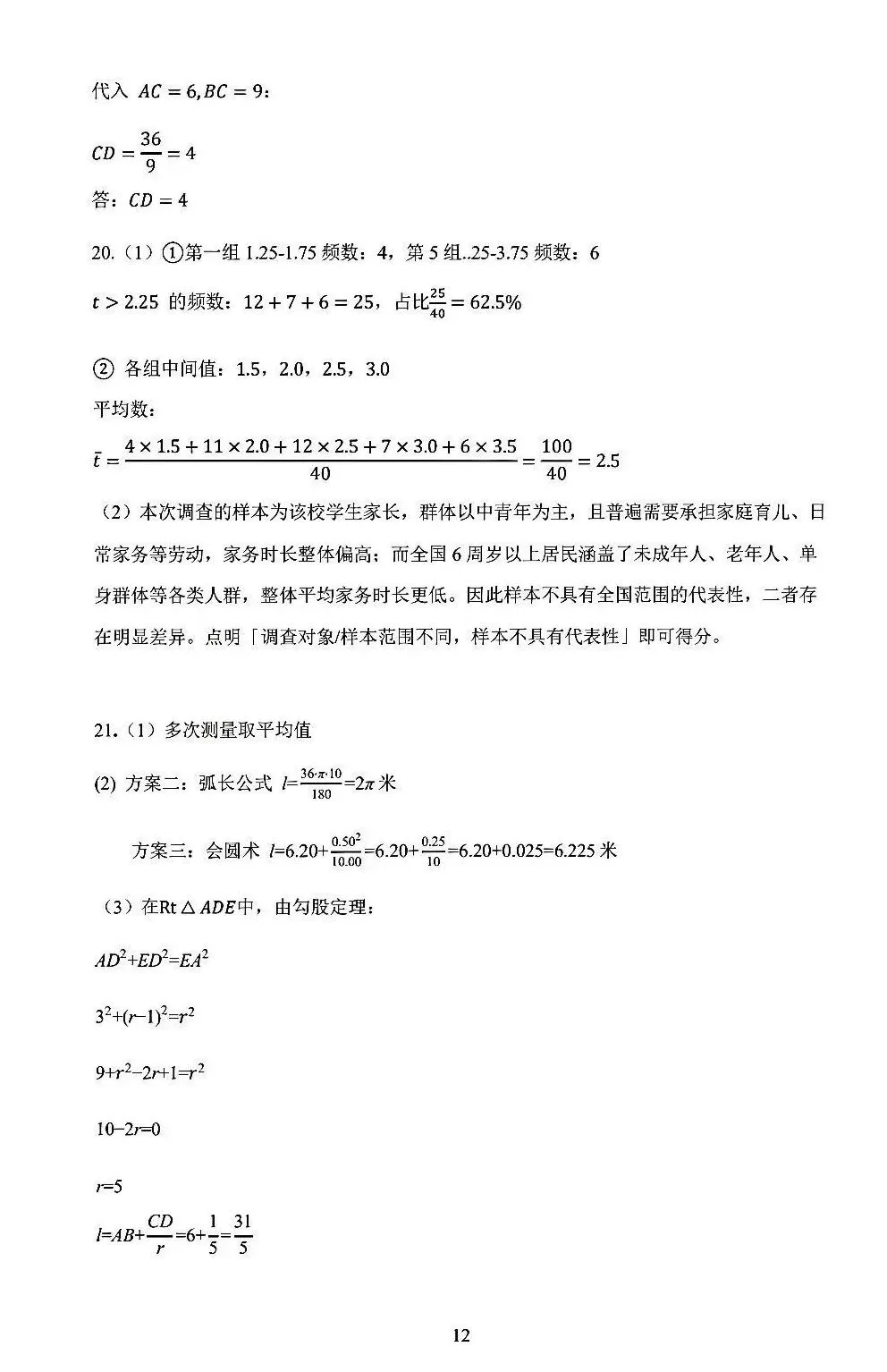 2026年河北省中考数学真题+答案-第10张图片-四季读书网