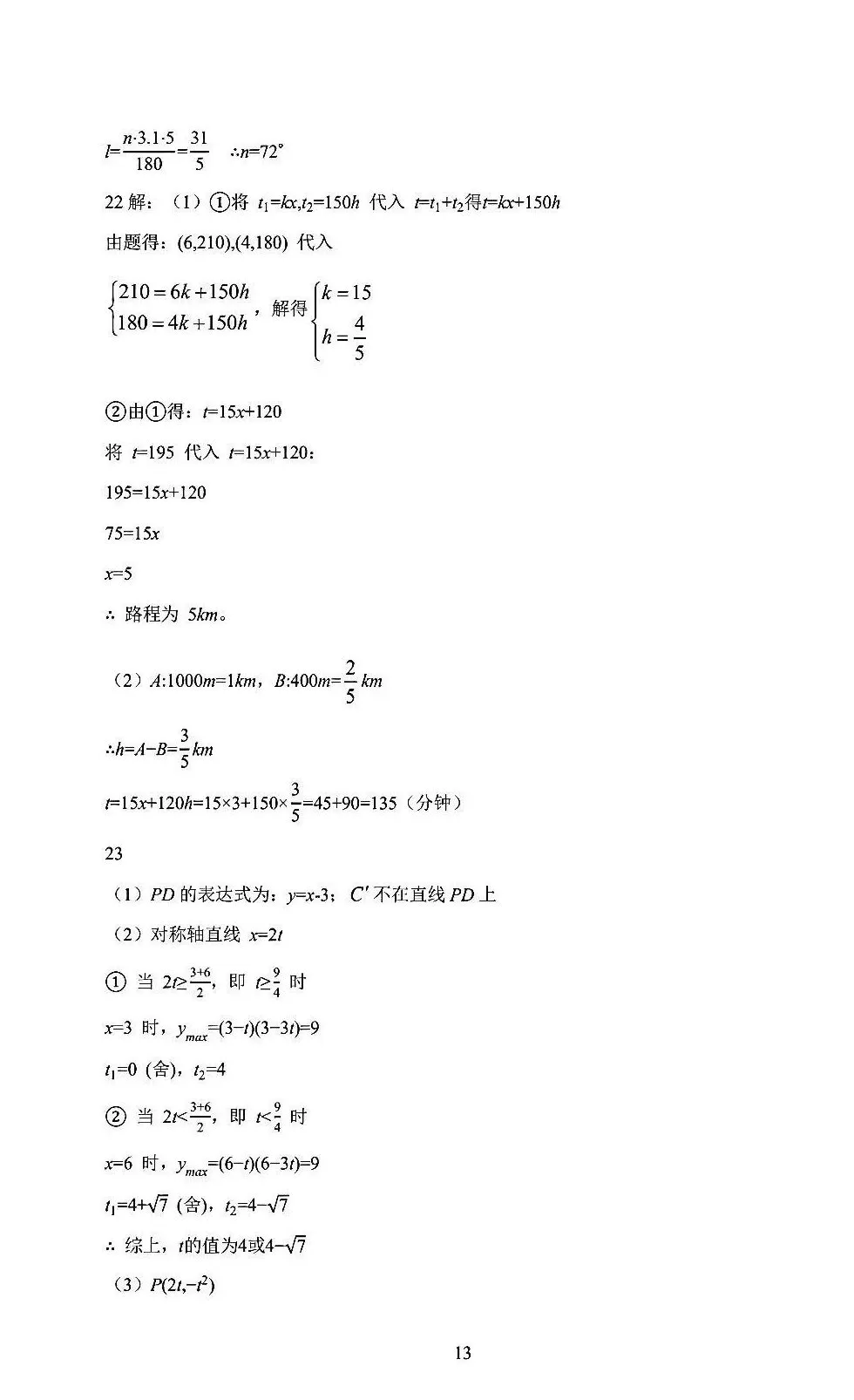 2026年河北省中考数学真题+答案-第11张图片-四季读书网
