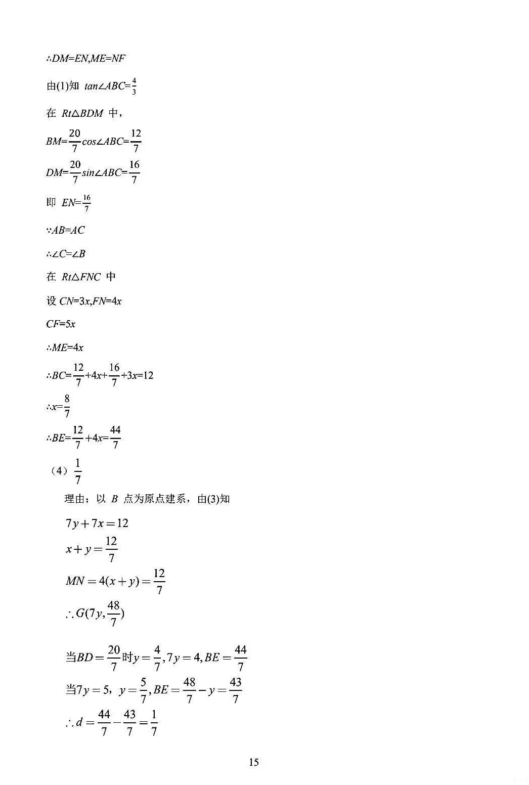 2026年河北省中考数学真题+答案-第13张图片-四季读书网