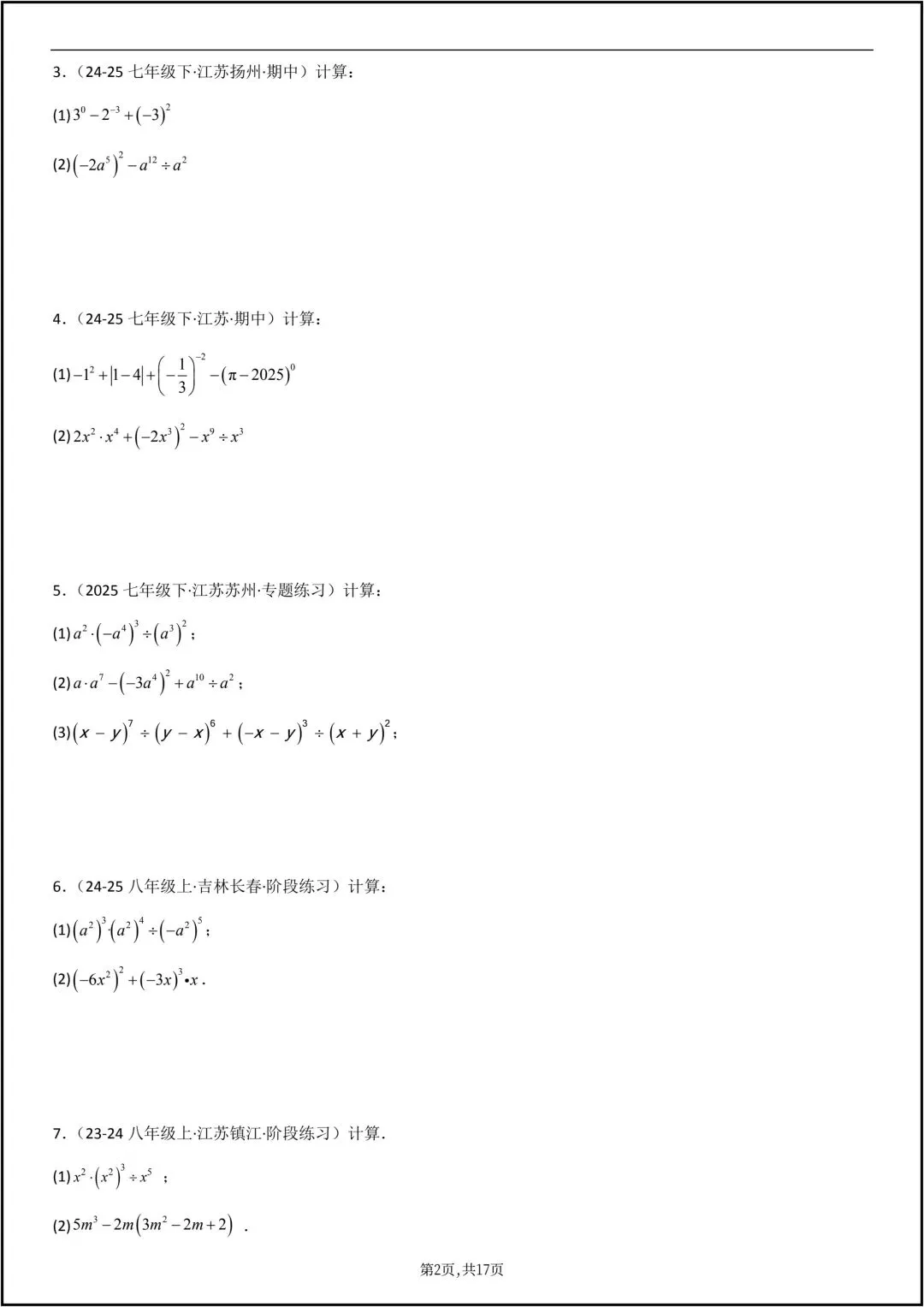 25年七年级下册数学苏科版期末真题必刷计算110题 共17页原卷版(有解析版)-第4张图片-四季读书网
