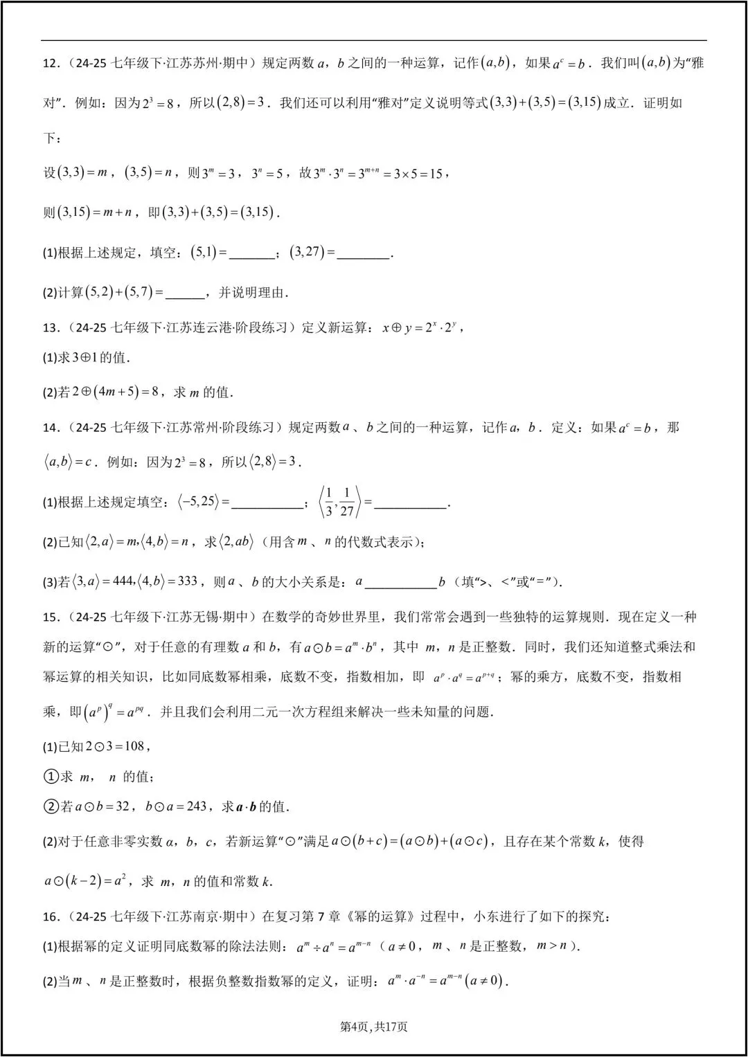 25年七年级下册数学苏科版期末真题必刷计算110题 共17页原卷版(有解析版)-第6张图片-四季读书网