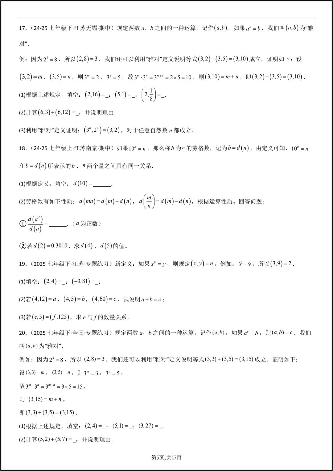 25年七年级下册数学苏科版期末真题必刷计算110题 共17页原卷版(有解析版)-第7张图片-四季读书网