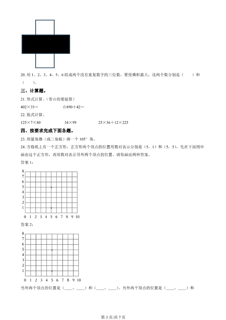 2025北京房山四年级上册期末数学试卷(有答案)【可打印】-第3张图片-四季读书网