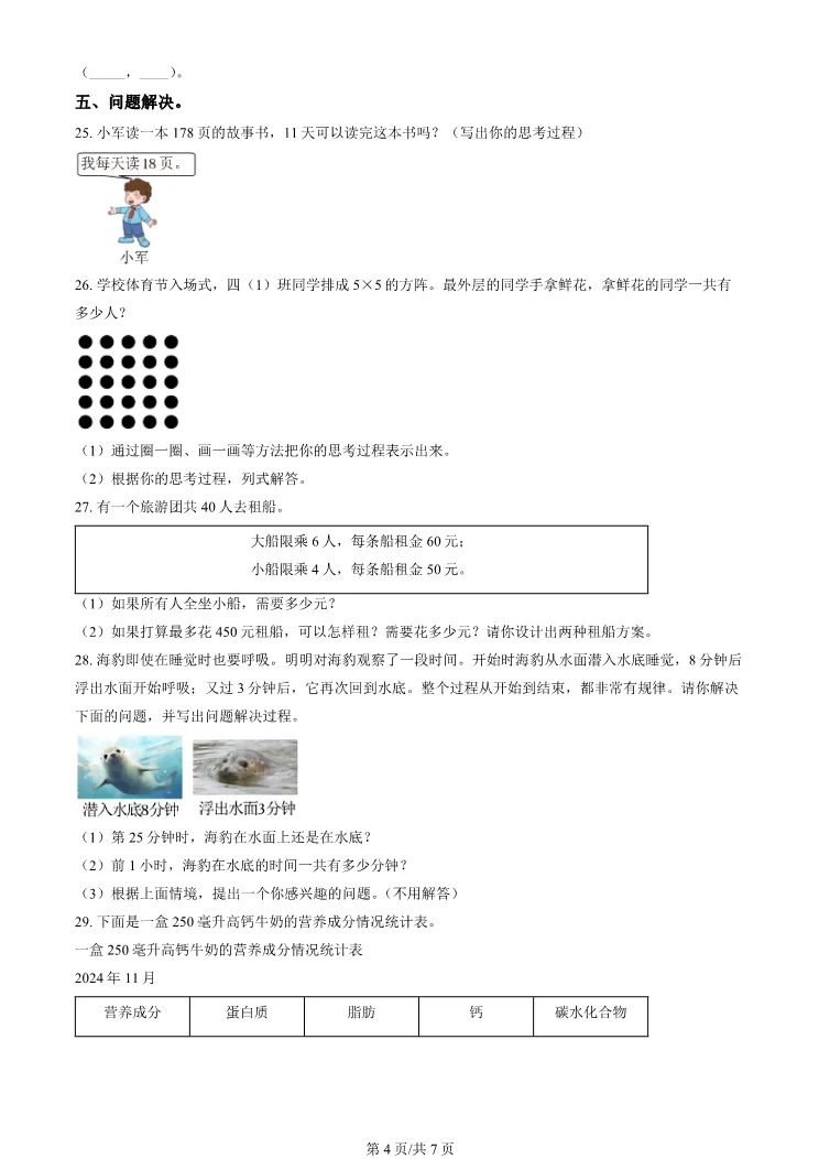 2025北京房山四年级上册期末数学试卷(有答案)【可打印】-第4张图片-四季读书网