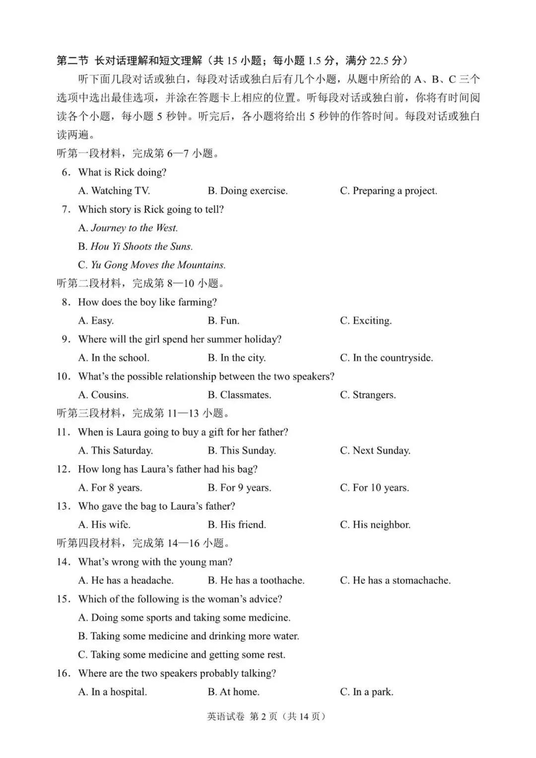 四川凉山州中考英语真题-第2张图片-四季读书网