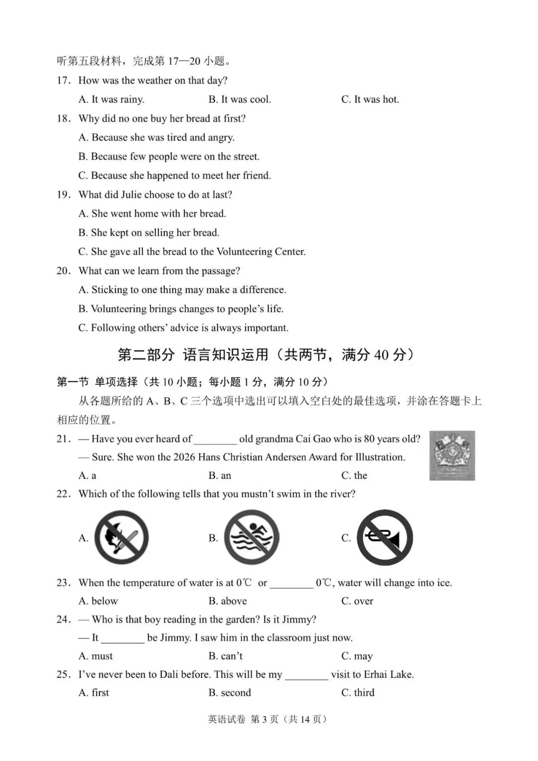 四川凉山州中考英语真题-第3张图片-四季读书网