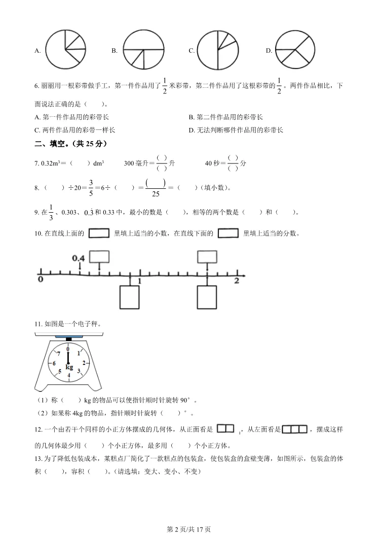 2024年北京门头沟五年级下册期末数学试卷(有答案)【可打印】-第2张图片-四季读书网