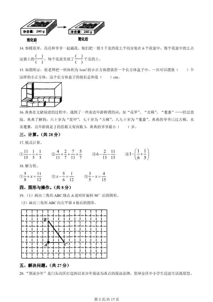 2024年北京门头沟五年级下册期末数学试卷(有答案)【可打印】-第3张图片-四季读书网