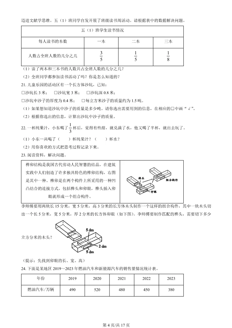 2024年北京门头沟五年级下册期末数学试卷(有答案)【可打印】-第4张图片-四季读书网