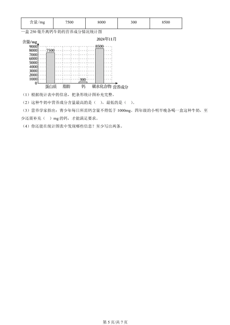 2025北京房山四年级上册期末数学试卷(有答案)【可打印】-第5张图片-四季读书网
