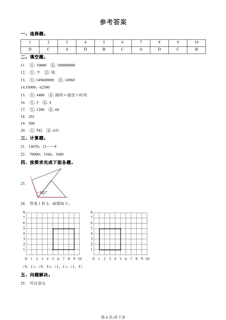 2025北京房山四年级上册期末数学试卷(有答案)【可打印】-第6张图片-四季读书网