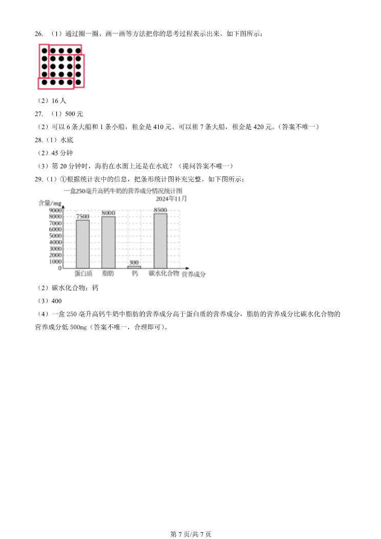 2025北京房山四年级上册期末数学试卷(有答案)【可打印】-第7张图片-四季读书网