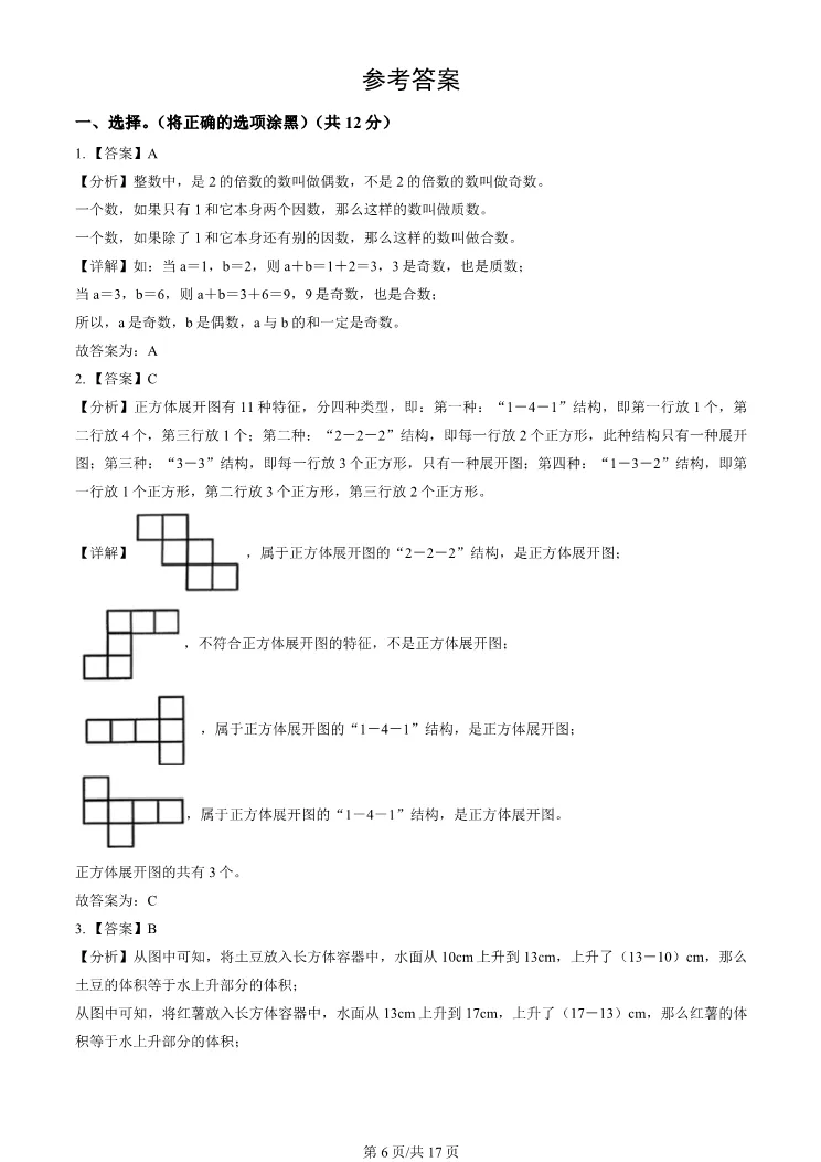 2024年北京门头沟五年级下册期末数学试卷(有答案)【可打印】-第6张图片-四季读书网