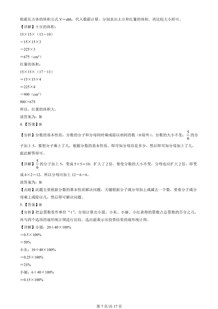 2024年北京门头沟五年级下册期末数学试卷(有答案)【可打印】-第7张图片-四季读书网