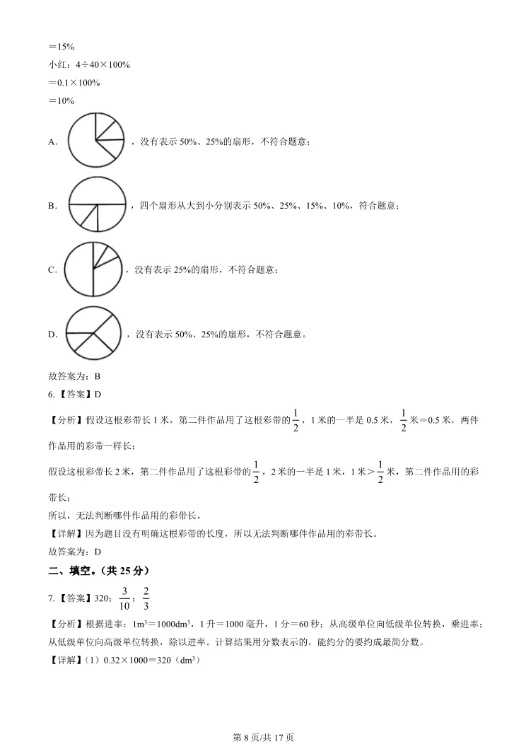 2024年北京门头沟五年级下册期末数学试卷(有答案)【可打印】-第8张图片-四季读书网