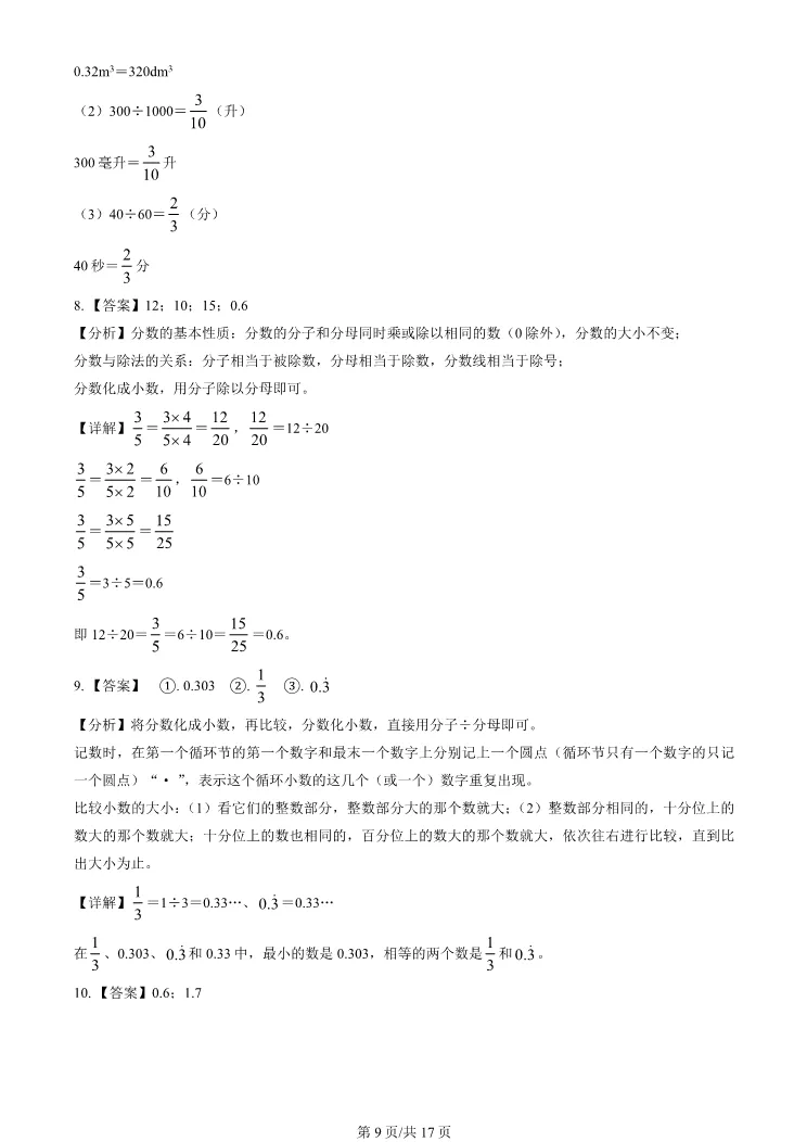 2024年北京门头沟五年级下册期末数学试卷(有答案)【可打印】-第9张图片-四季读书网