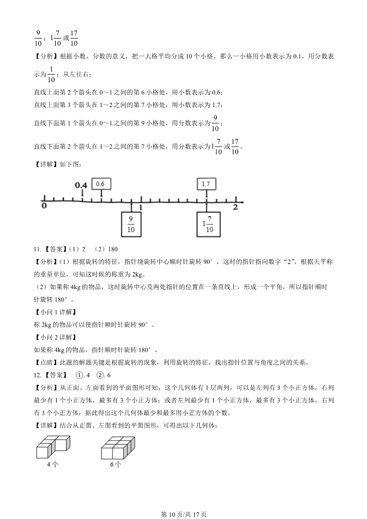 2024年北京门头沟五年级下册期末数学试卷(有答案)【可打印】-第10张图片-四季读书网