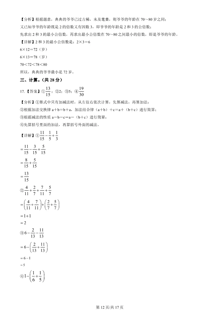 2024年北京门头沟五年级下册期末数学试卷(有答案)【可打印】-第12张图片-四季读书网