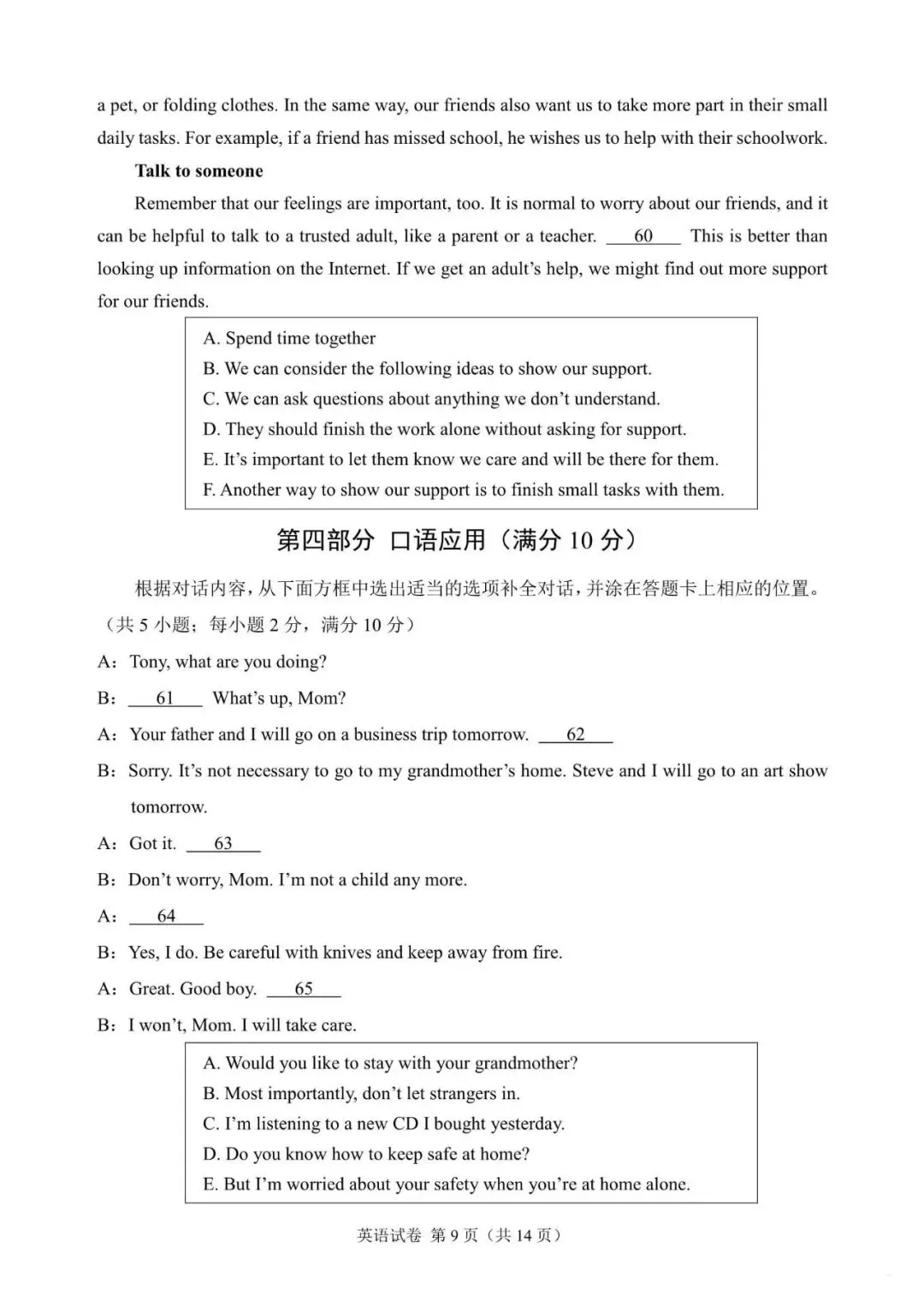 四川凉山州中考英语真题-第9张图片-四季读书网