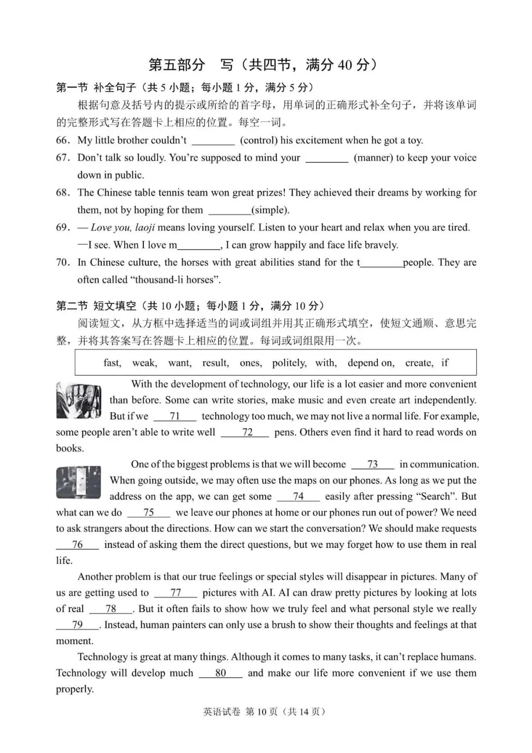 四川凉山州中考英语真题-第10张图片-四季读书网