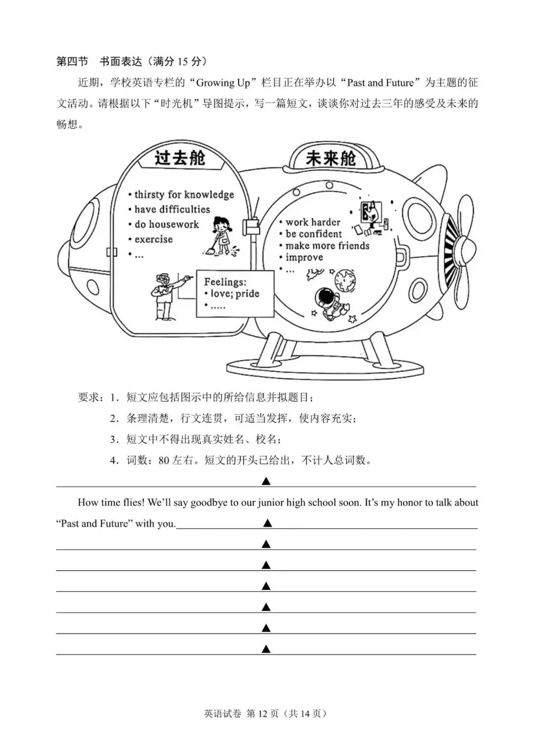 四川凉山州中考英语真题-第12张图片-四季读书网